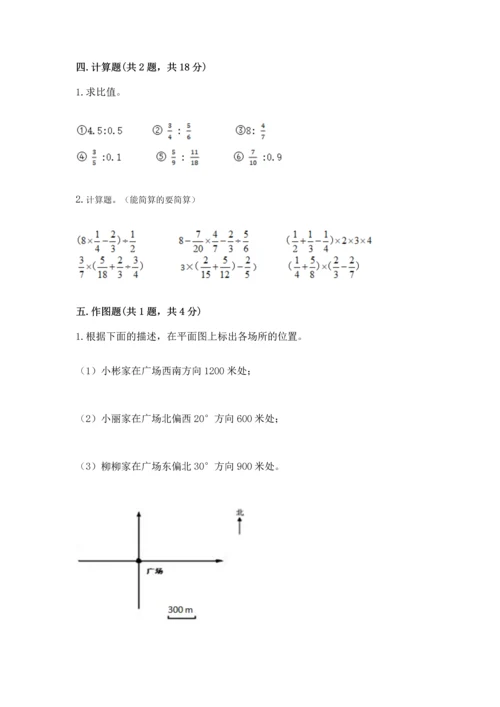 小学数学六年级上册期末考试卷附答案（达标题）.docx