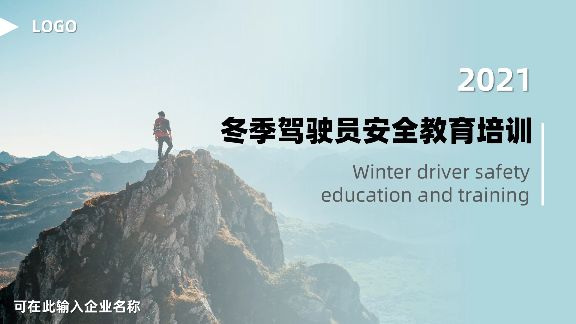 绿色商务简约大气汽车冬季驾驶员安全教育知识培训课件PPT模板冬季驾驶员安全教育培训课件资料