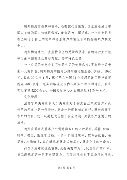 德邦物流配送规划演讲稿 (5).docx