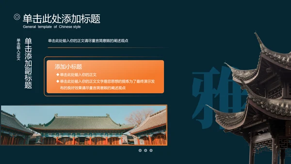 橙绿色中国风通用PPT演示模板