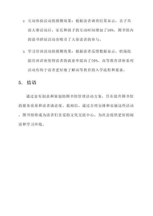 图书馆管理活动策划方案