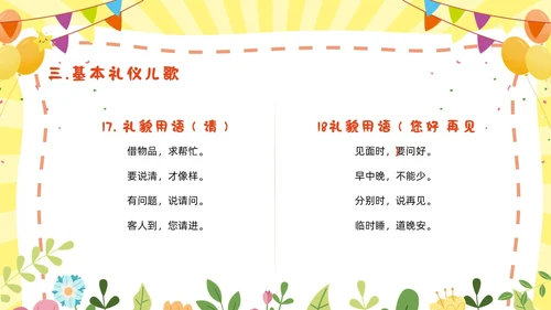 黄色幼儿园主题班会卡通创意礼仪教育儿童教育模板文明礼仪