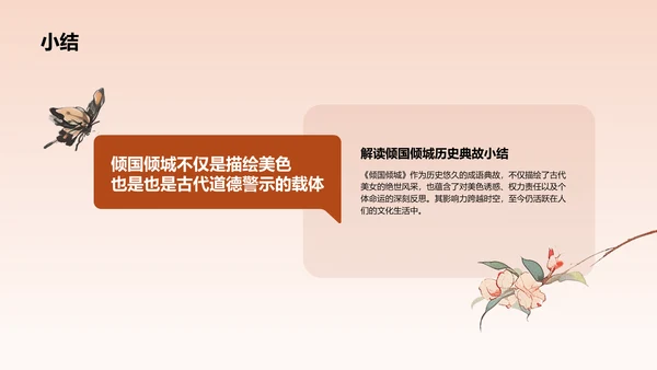 橙色水墨风倾国倾城历史典故赏析PPT模板