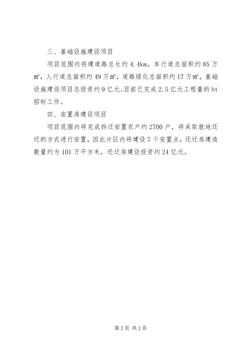 公园开发项目推介书_1 (2).docx