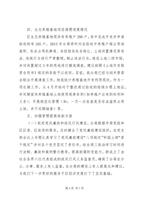 国土分局一季度工作调研报告.docx