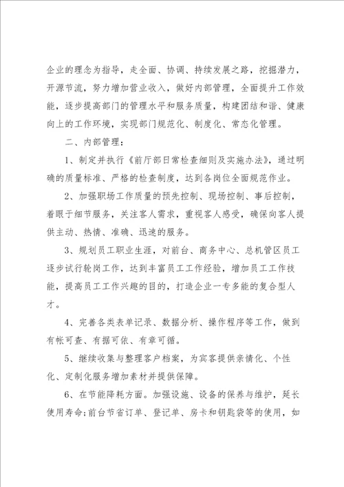 2022酒店前厅部年终工作总结范文3篇