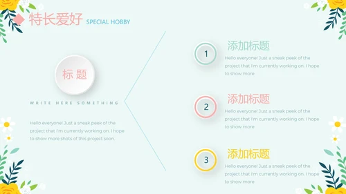 绿色小清新个人简历自我介绍动态PPT模板