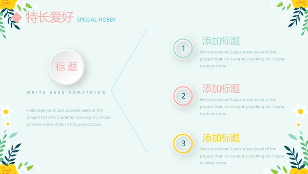 绿色小清新个人简历自我介绍动态PPT模板