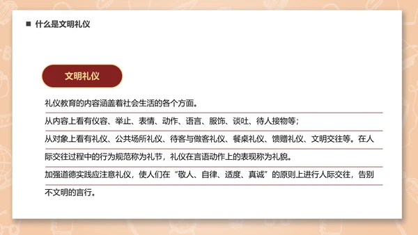 文明礼仪伴我行中小学生讲文明懂礼貌PPT模板