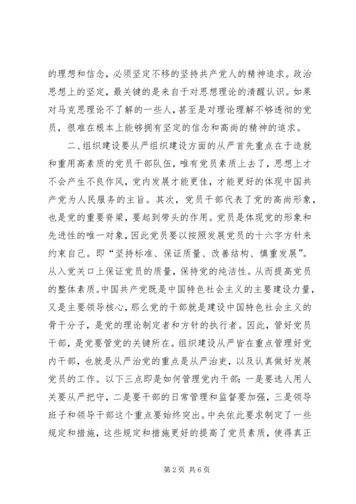 学习十九大精神心得体会坚定不移全面从严治党.docx