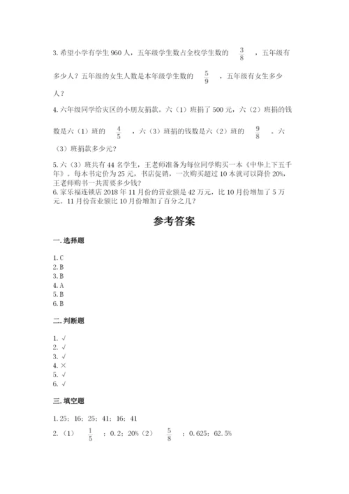 小学数学六年级上册期末测试卷（考试直接用）word版.docx