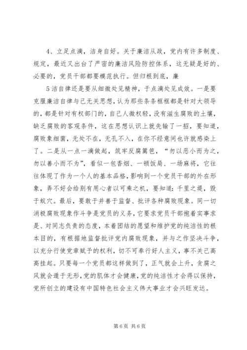 牢记党的纪律提高自律意识党课讲稿 (4).docx