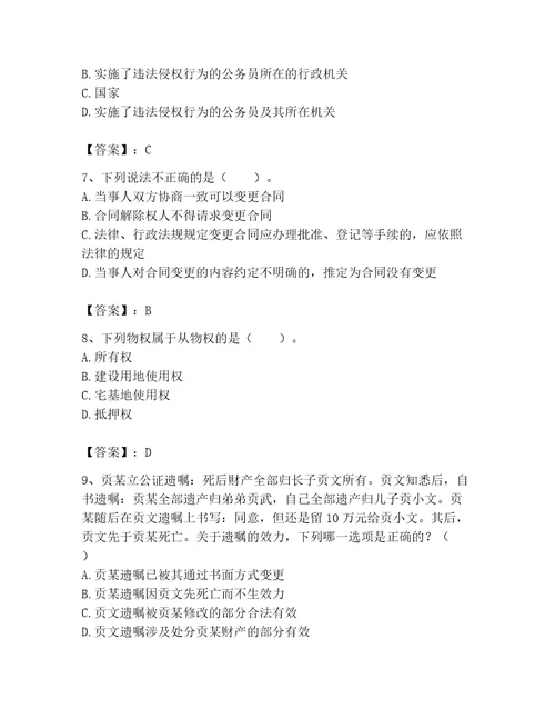 2023年土地登记代理人土地登记相关法律知识题库含完整答案全国通用