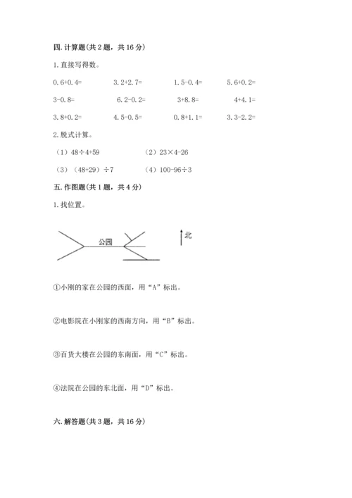 小学数学三年级下册期末测试卷【易错题】.docx