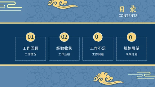 中式国潮风述职报告工作总结PPT模板