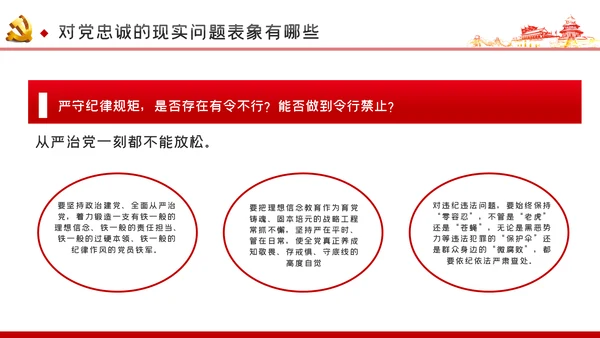 对党忠诚以政治忠诚坚定维护核心党建党课ppt