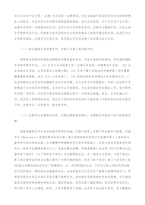 浅谈强制反诉在我国设立的必要性和可行性.docx