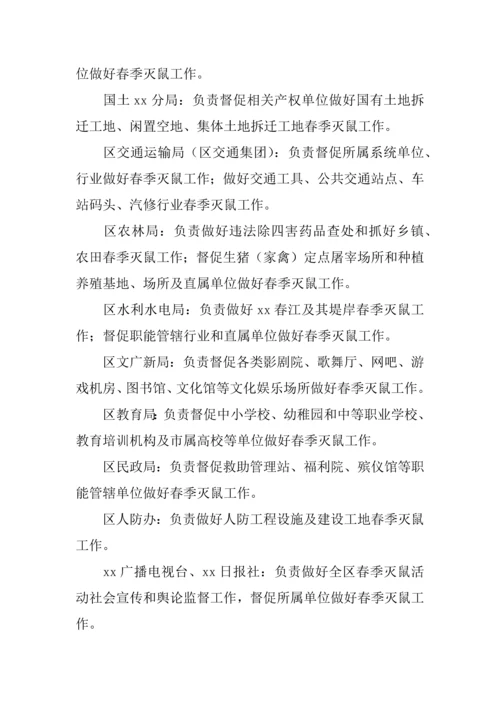 全春季统一灭鼠活动专业方案.docx