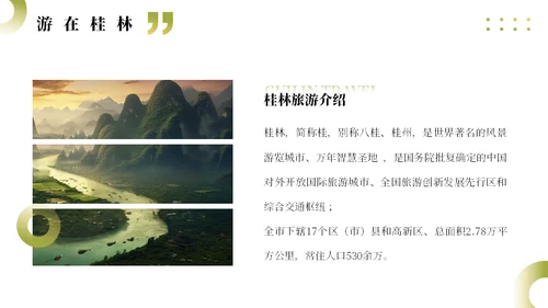 桂林山水甲天下旅行策划攻略通用PPT模板