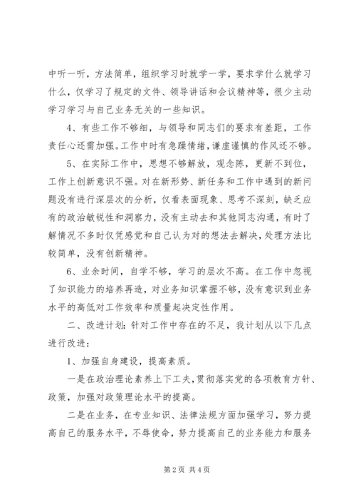 保持党的纯洁性六查六看讲话稿.docx