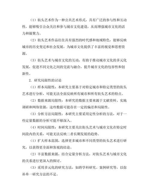 街头艺术与城市文化的关系探讨