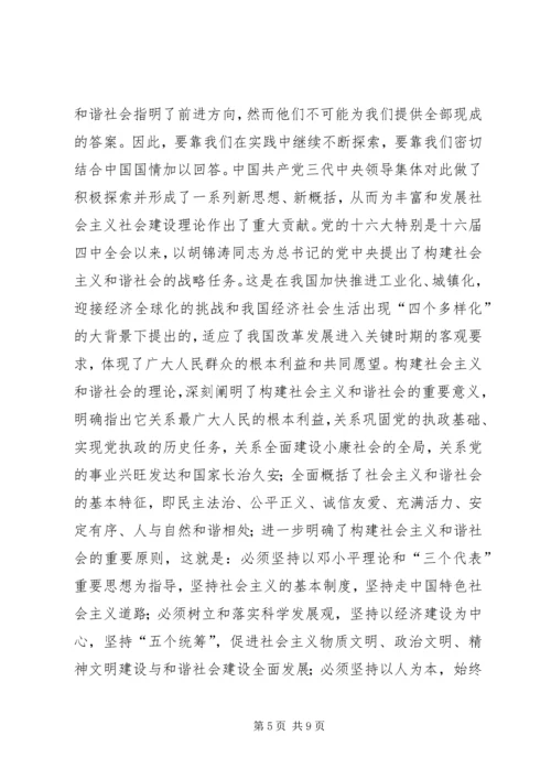 构建社会主义和谐社会：我们党的重大理论创新_1.docx