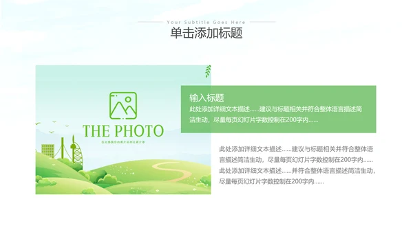 绿色环保生态环境城市绿化工作总结汇报PPT