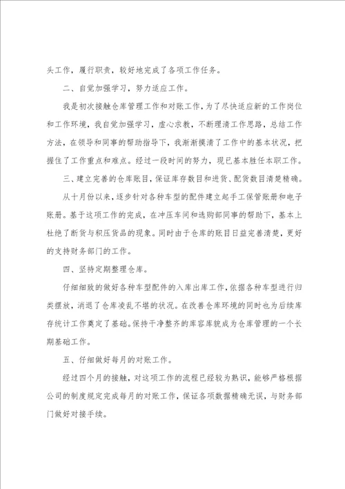 仓库文员年度个人工作总结2022五篇