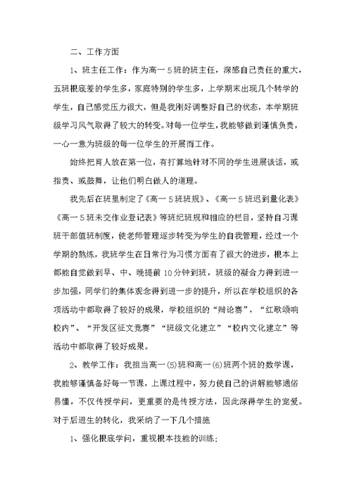 高一数学教师年度考核个人总结