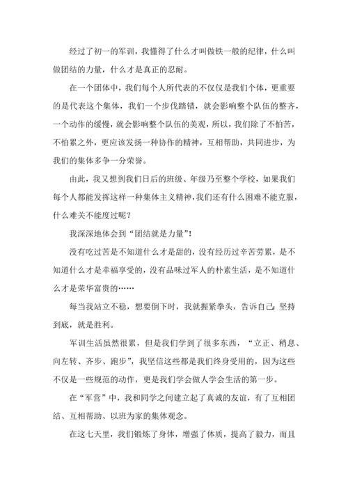 初中军训的心得体会(集锦15篇).docx