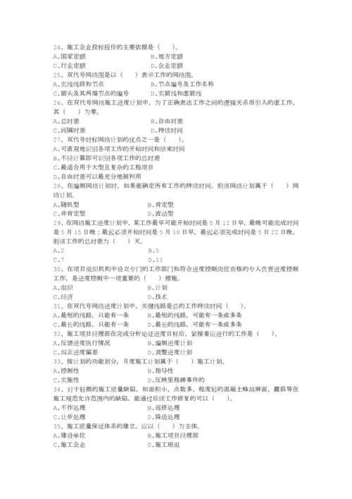 《建筑工程施工管理》模拟试题A.docx