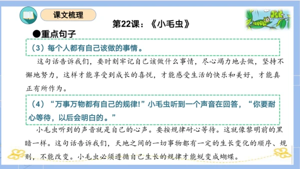 统编版二年级语文下学期期末核心考点集训第七单元（复习课件）