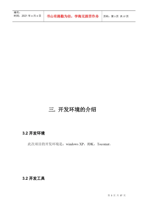 物流管理系统 毕业论文 [文档在线提供].docx