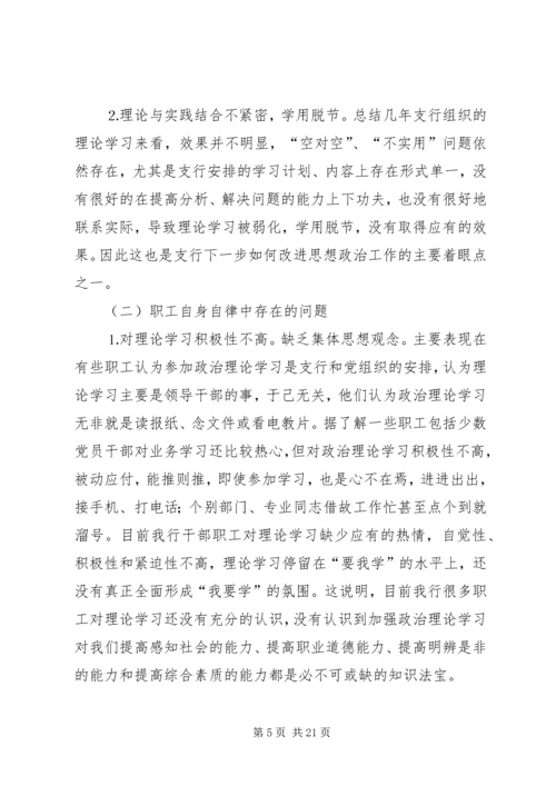 银行思想政治工作总结与安排 (10).docx