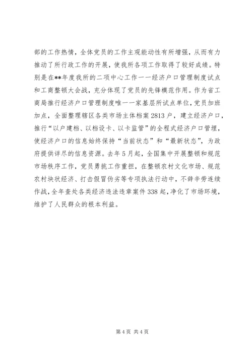 强化党员教育管理思考.docx