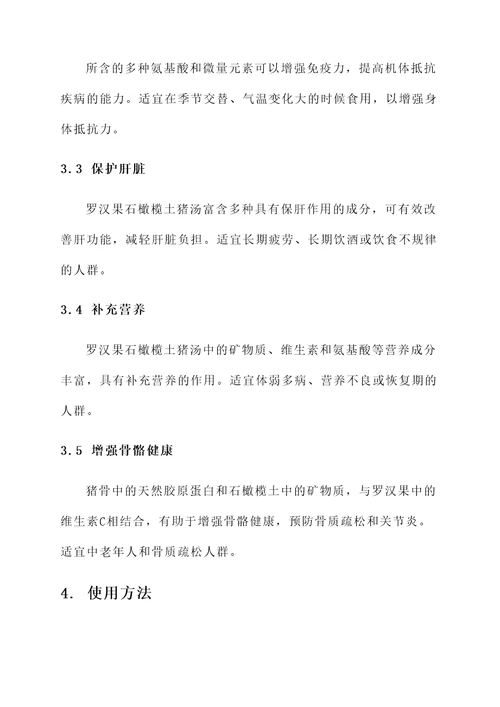 罗汉果石橄榄土猪汤功效