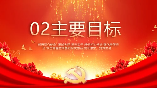 欢庆国庆节主题班会动态PPT