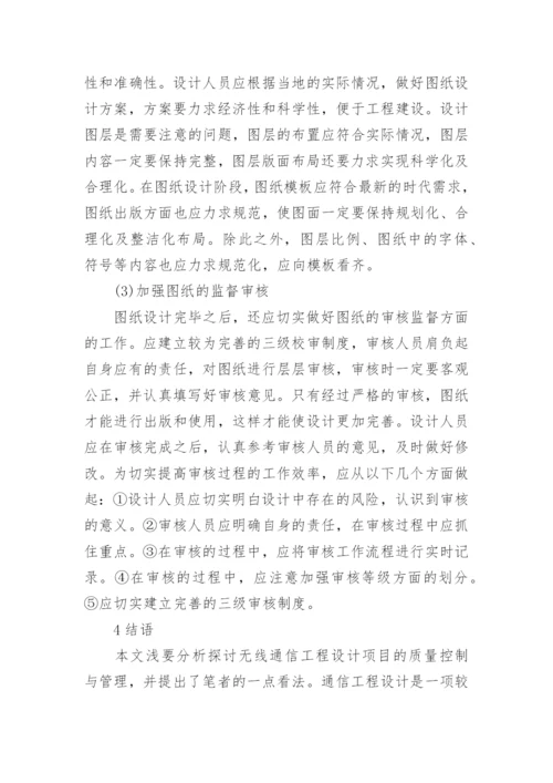 通信工程论文精编.docx