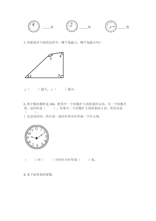 人教版数学四年级上册期末测试卷附答案【基础题】.docx