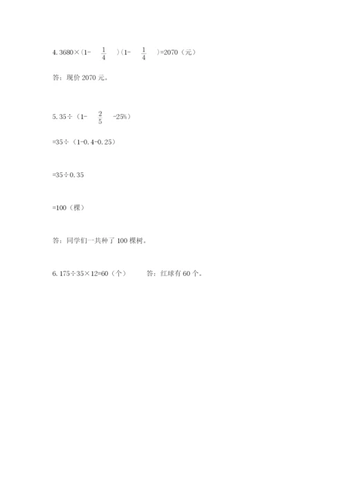 小学数学六年级上册期末测试卷含完整答案【精选题】.docx