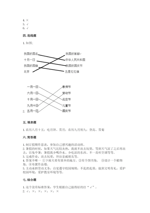最新部编版二年级上册道德与法治期中测试卷含答案【巩固】.docx