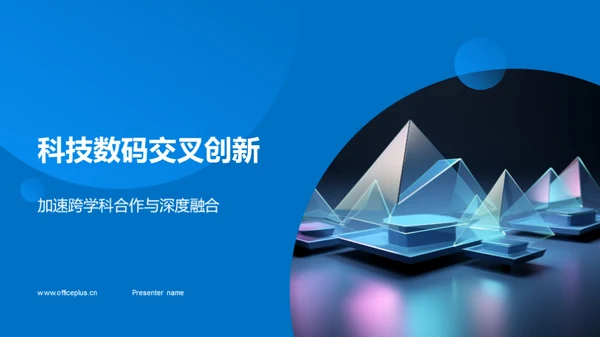 3D风其他行业教学课件PPT模板
