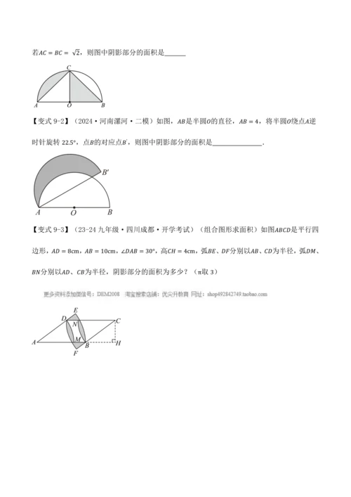 人教版2024-2025九年级数学上册同步讲义专题专题24.10求圆中阴影部分的面积【九大题型】(学