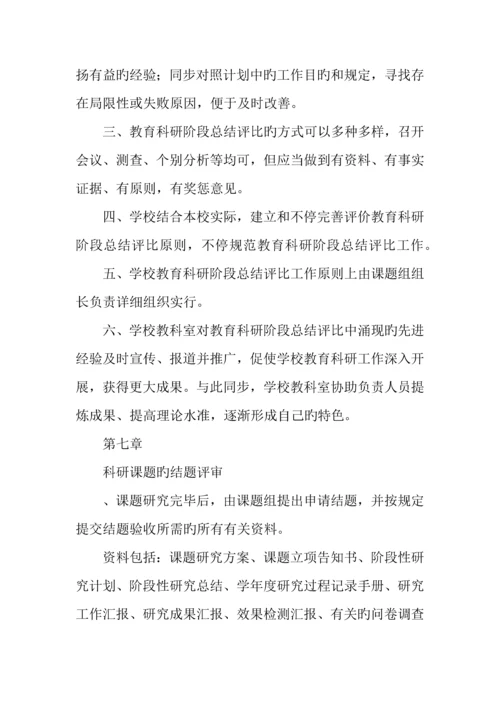 教育科研管理制度.docx