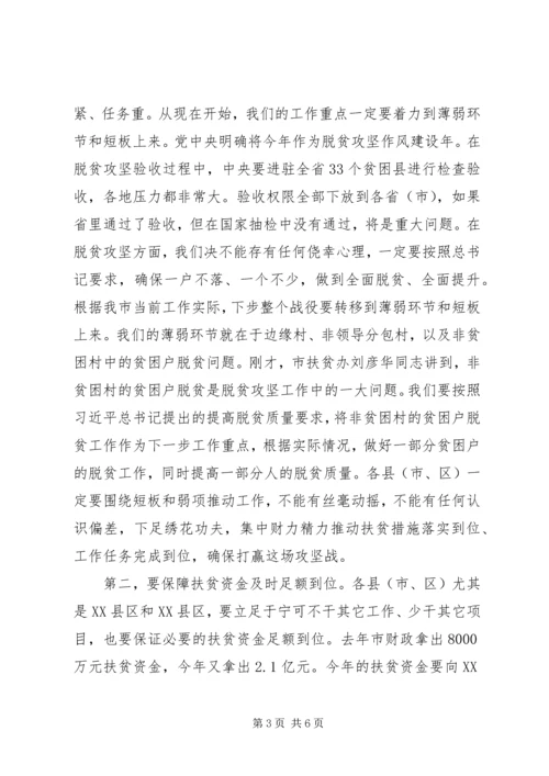 全市脱贫攻坚工作推进工作计划.docx