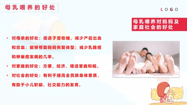 母乳喂养知识母婴培训师通用PPT课件