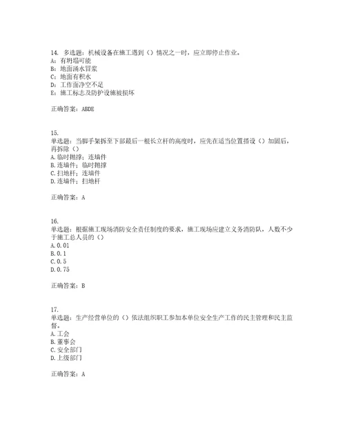 2022年安徽省建筑施工企业安管人员安全员C证上机考前难点易错点剖析押密卷答案参考23