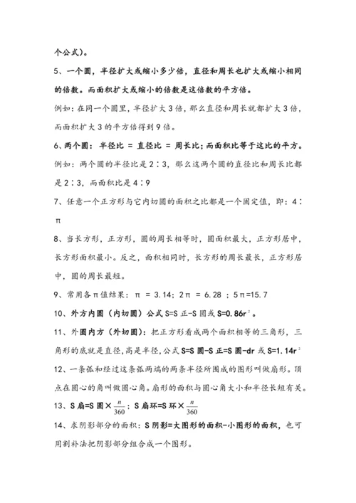 【暑期预习衔接】第五单元圆（讲义）-2024-2025学年小学数学六年级上册人教版
