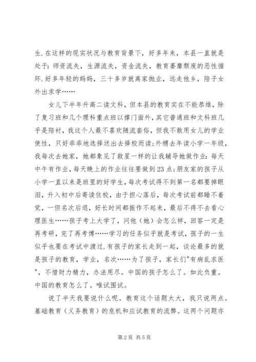 学习教育法心得体会义务教育的危机和应试教育的流弊 (2).docx