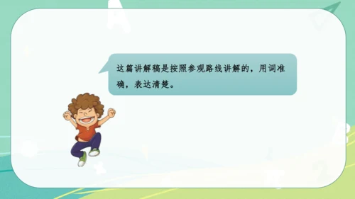 统编版语文五年级下册 第七单元 口语交际：我是小小讲解员 课件